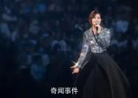 梁静茹演唱会观众齐喊开空调 比起勇气我更想要冷气