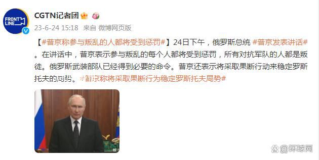 普京称所有对抗军队的人都是叛徒 将采取果断行动来稳定罗斯托夫的局势
