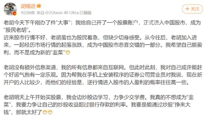 胡锡进自称正式进入中国股市 自己开了股票账户