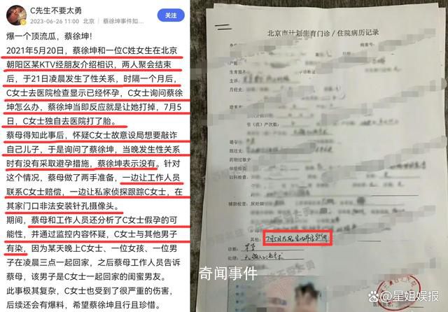蔡徐坤及蔡母曾被警方传唤 娱乐圈的人设都不能信