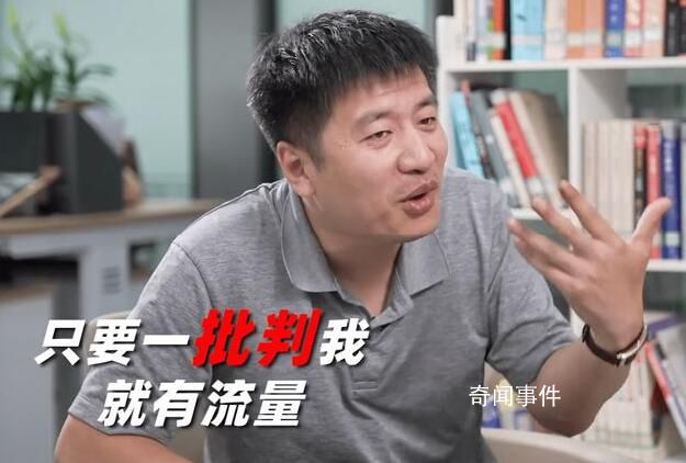 张雪峰称只要一批判我就有流量 他的唯一目的就是让你拿钱