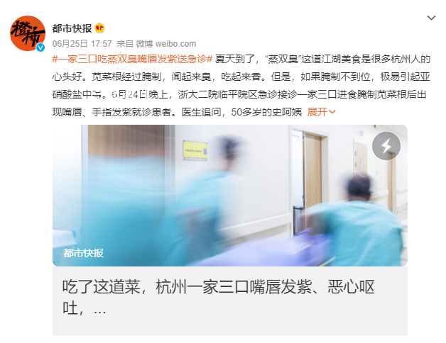 一家三口吃蒸双臭嘴唇发紫送急诊 引起亚硝酸盐中毒