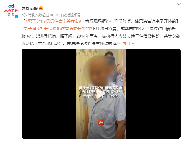 男子欠1.7亿巨债仍住豪宅养女友 在执行现场男子拒绝打开保险柜