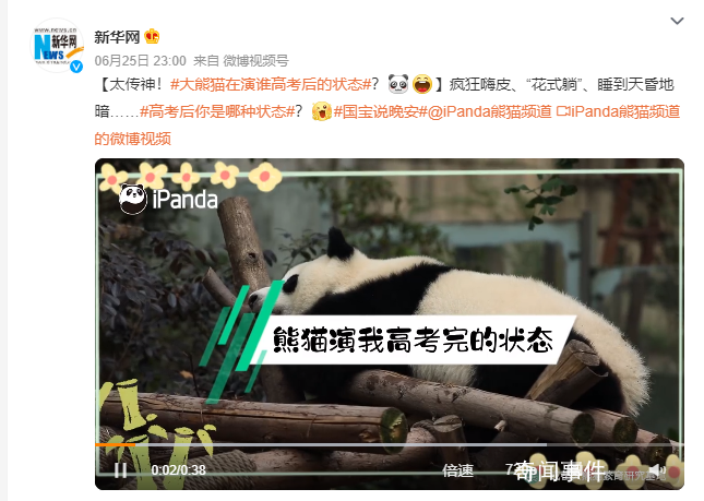 大熊猫在演谁高考后的状态?