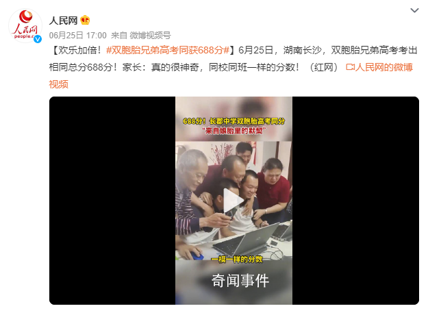 同校同班双胞胎高考同获688分 全家开始尖叫起来