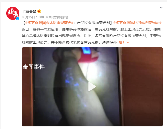 多芬客服回应沐浴露现蓝光 产品没有添加荧光剂