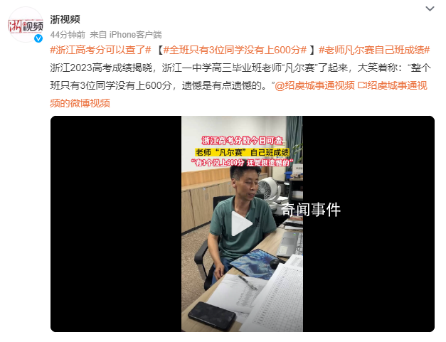 老师凡尔赛全班仅3人没上600分 遗憾是有点遗憾的