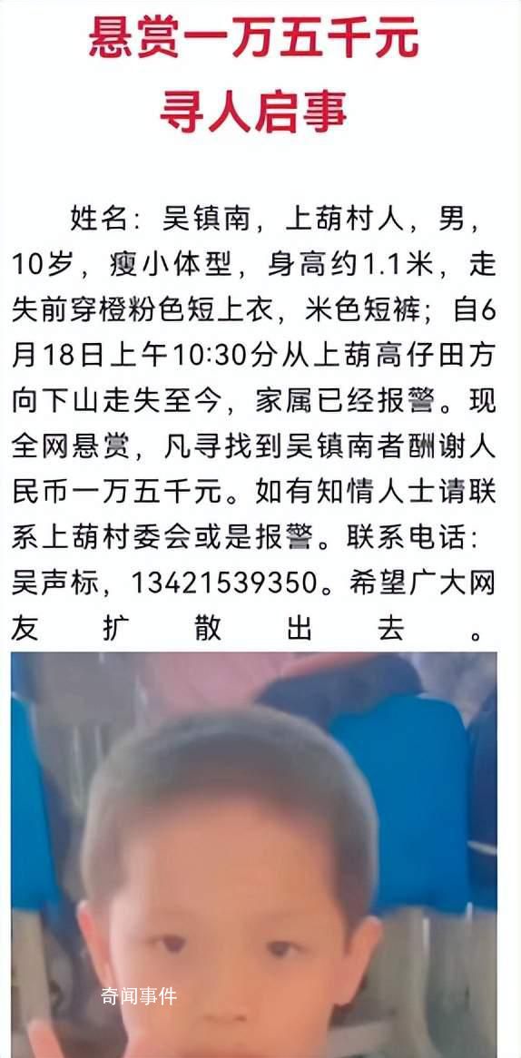 10岁男童与家长“打赌”走失超8天