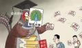 报了=白读!这些都是野鸡大学 如何识别野鸡大学呢