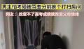 男生怕考砸被骂查分前挨个打扫房间 网友： 改变不了高考成绩就改变父母情绪