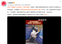 南京高校领导被举报不正当男女关系 已开展调查