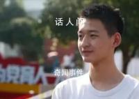 人民大学党委书记致电敬礼娃娃