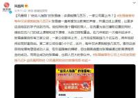 张雪峰曾称每年仅讲课就能挣几百万 曾自称有三家公司一家公司即将上市