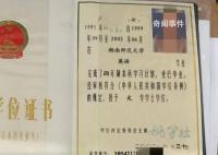学信网显示结业女子错失月薪4万工作 已经将湖南师范大学诉至法庭
