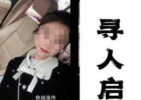四川26岁失联女子遗体在岷江找到 遗憾的是已经去世