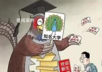 报了=白读!这些都是野鸡大学 如何识别野鸡大学呢