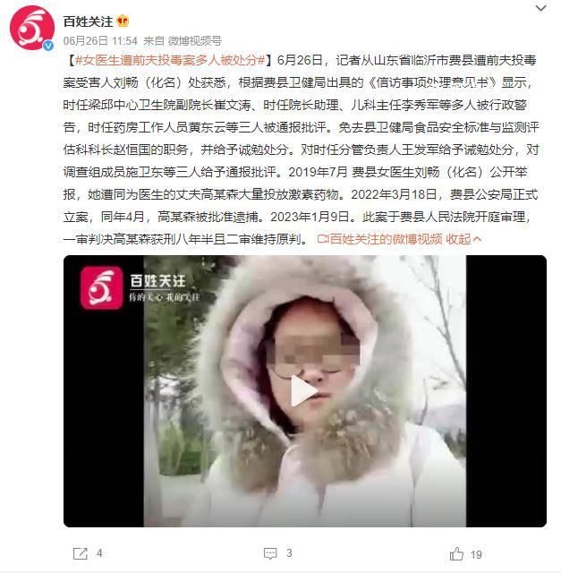 女医生遭前夫投毒案多人被处分 前夫获刑八年半