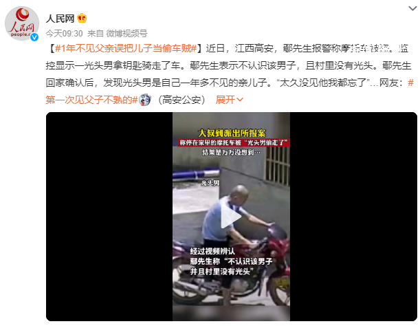 1年不见父亲误把儿子当偷车贼 太久没见他我都忘了