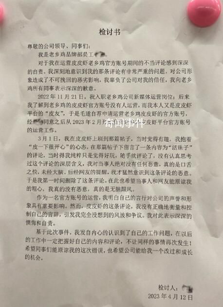 老乡鸡为玩梗蔡徐坤道歉 活珠子言论确实过分