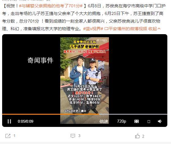和辅警爸爸拥抱的他考了701分 看到成绩的一刻全家人都很高兴