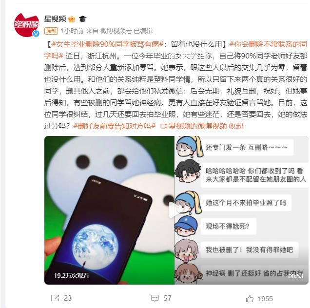 女生毕业删除90%同学被骂有病 她的做法过分吗