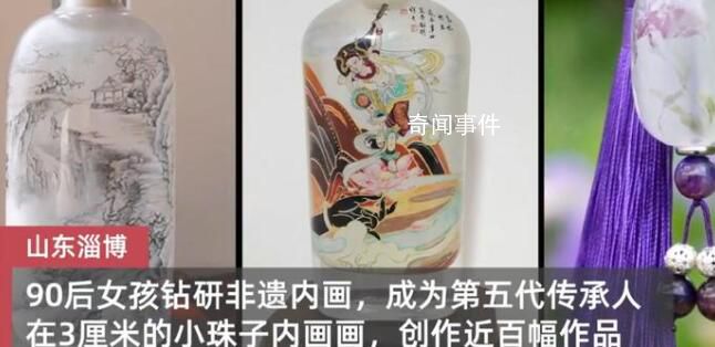 女孩在3厘米珠子内反手作画 成为了非遗鲁派内画第五代传承人