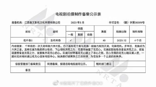 花千骨2预计12月开拍 制作周期4个月