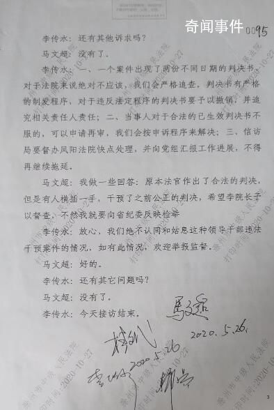 安徽一法院现“阴阳判决” 背后真相令人震惊