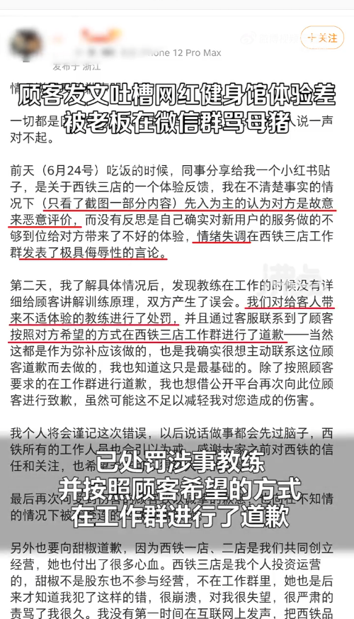 健身房老板不满差评骂顾客是母猪 发文致歉