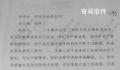 安徽一法院现“阴阳判决” 背后真相令人震惊
