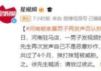 被家暴男子否认炒作:想离婚退彩礼