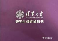 周鸿祎晒清华博士录取通知书 回应：希望顺利毕业