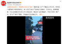 四川一学院附近现分尸案?警方回应