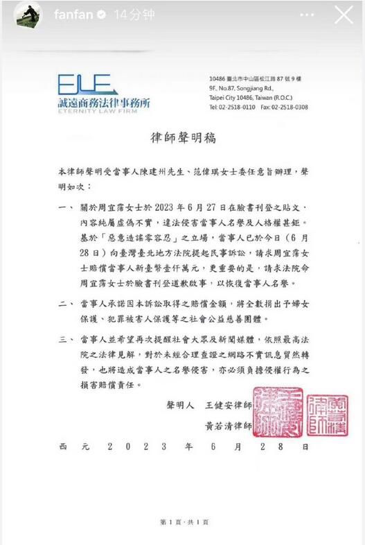 范玮琪被曝失联后首发文 和陈建州发表联合声明