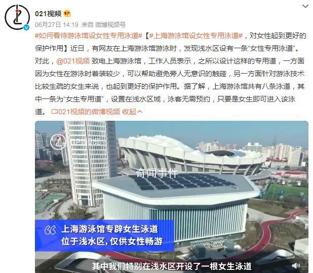 上海游泳馆设女性专用泳道 对女性起到更好的保护作用