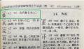 媒体:新华字典删除倭寇是假消息