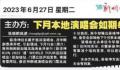 蔡徐坤巡演将如期举行 2023蔡徐坤巡回演唱会行程表