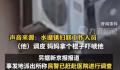 被家长持长杆追打 男孩从5楼跳下