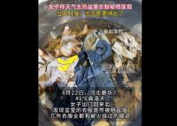 41℃高温把盆里的衣服晒冒烟了 中央气象台发布高温橙色预警