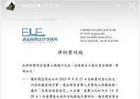 范玮琪被曝失联后首发文 和陈建州发表联合声明