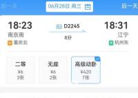 高级动卧票价一站8分钟420元 网友调侃刚躺下就到站了