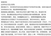 女子称30年前被强奸后遭拐卖 多年前已经向警方报案但一直未能立案