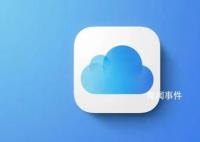 苹果iCloud在全球多地宣布涨价 英国50GB为0.99英镑