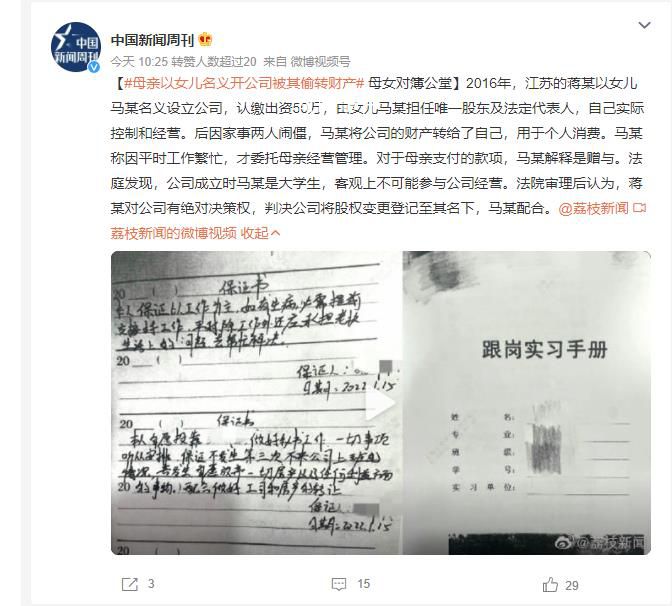 母亲以女儿名义开公司反被偷转财产 母女对簿公堂