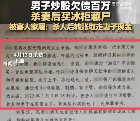 男子杀妻欲藏尸冰柜被判死刑 家属：认可判决结果