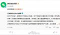 微信官方致歉 在校园非盈利场景我们会持续保持零费率优惠政策
