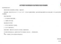 多家高校公告下月起停用微信支付 原因是微信支付将收取0.6%的手续费