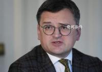 乌外长批普里戈任:你放弃得太快了