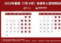 未成年人暑假只能周五六日打游戏 限玩游戏1小时