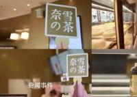 喜茶、奈雪为何又不香了?